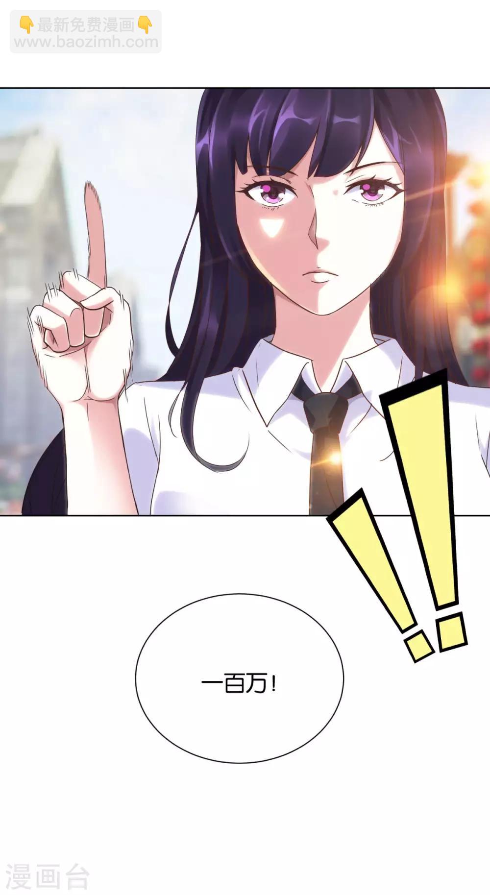 🍼都市至尊系统 第7话 气势磅礴一百万 第13页