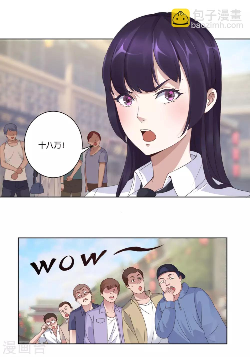 🍼都市至尊系统 第7话 气势磅礴一百万 第2页