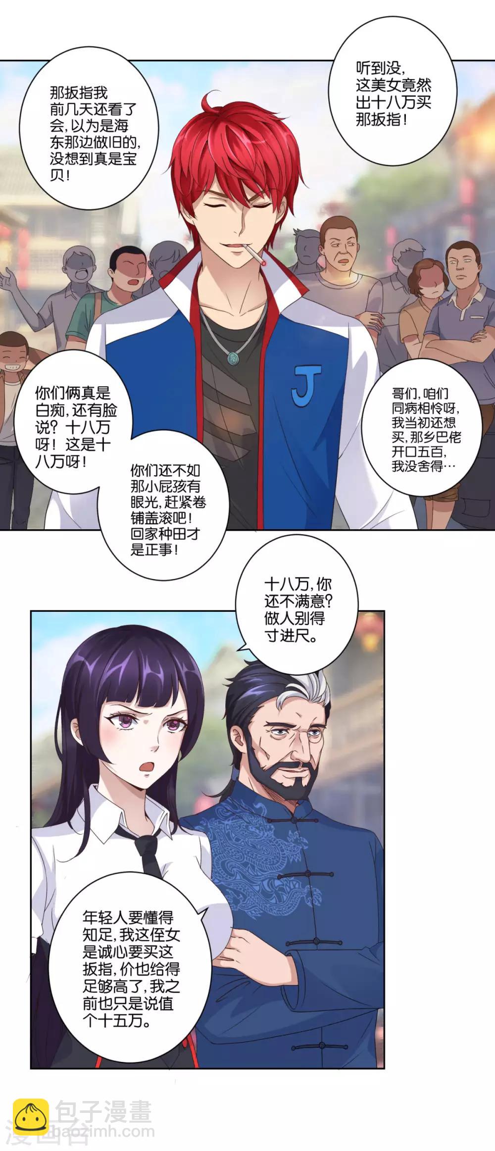 🍼都市至尊系统 第7话 气势磅礴一百万 第3页