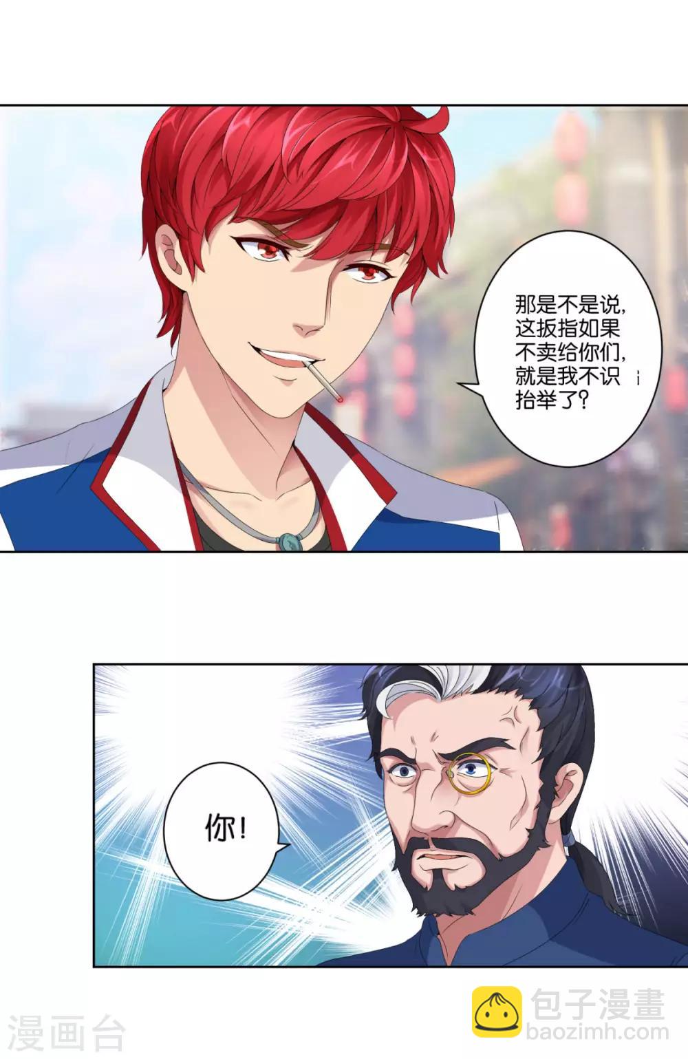 🍼都市至尊系统 第7话 气势磅礴一百万 第4页