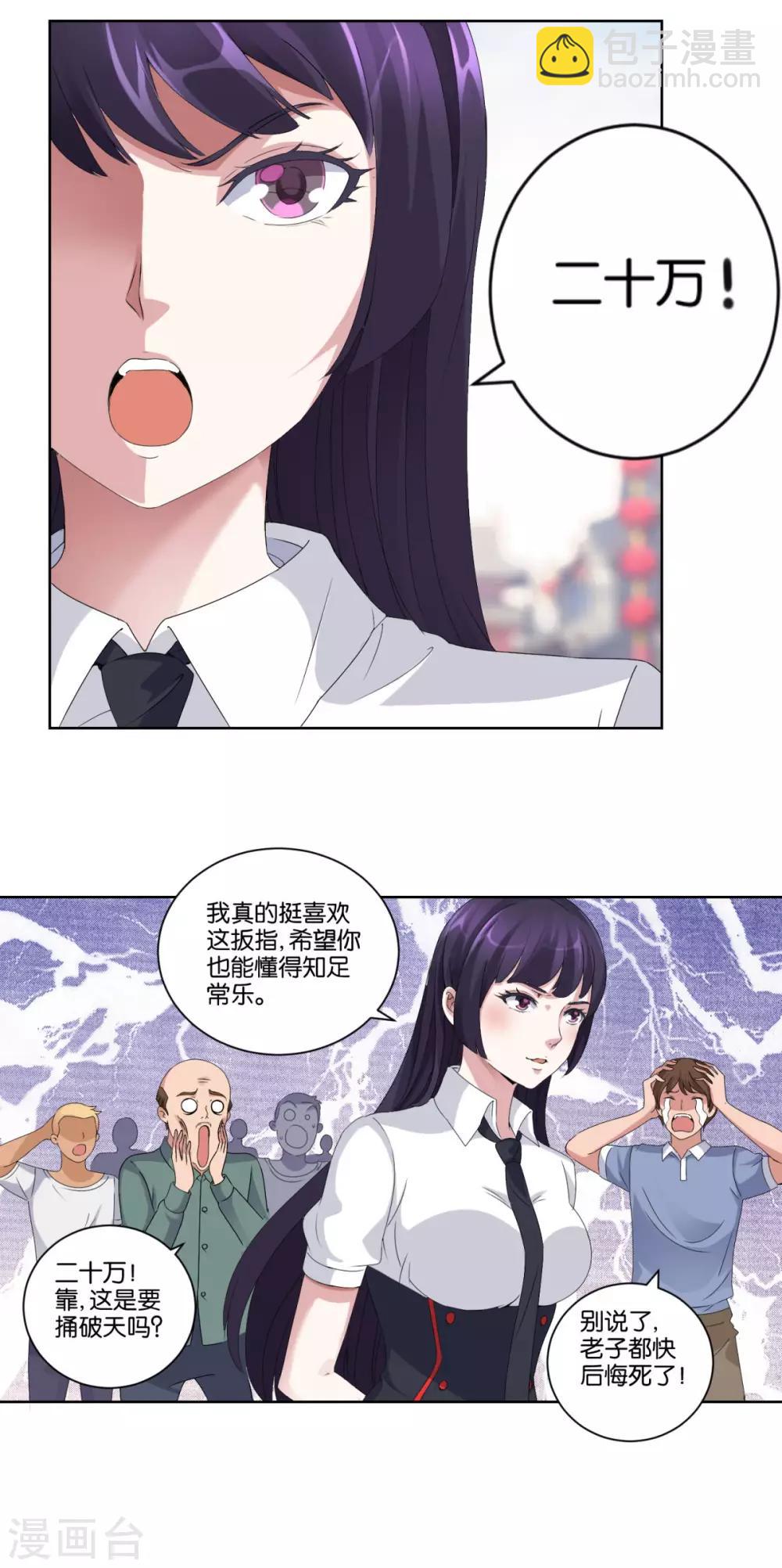 🍼都市至尊系统 第7话 气势磅礴一百万 第5页