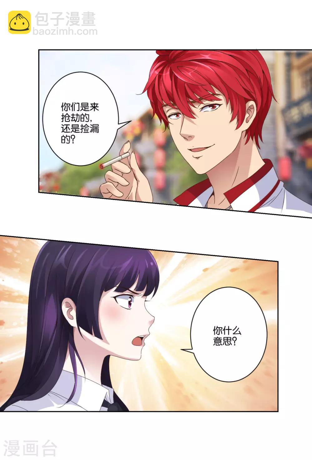 🍼都市至尊系统 第7话 气势磅礴一百万 第6页