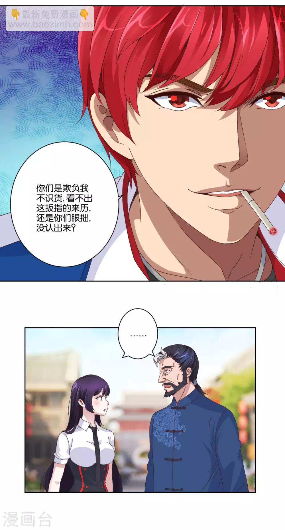 🍼都市至尊系统 第7话 气势磅礴一百万 第7页