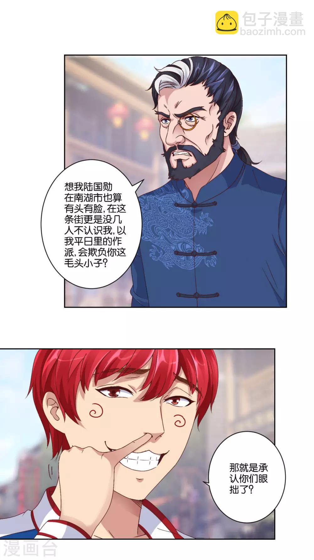 🍼都市至尊系统 第7话 气势磅礴一百万 第8页