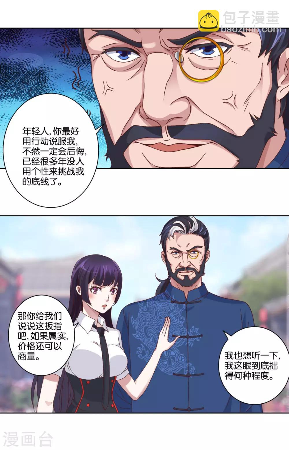 🍼都市至尊系统 第7话 气势磅礴一百万 第9页