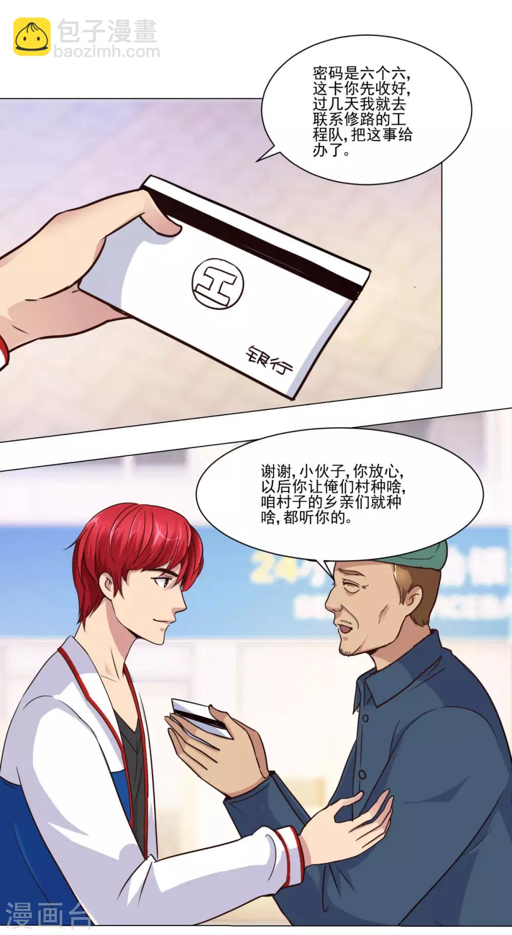 🍼都市至尊系统 第61话 要想富，先修路 第10页