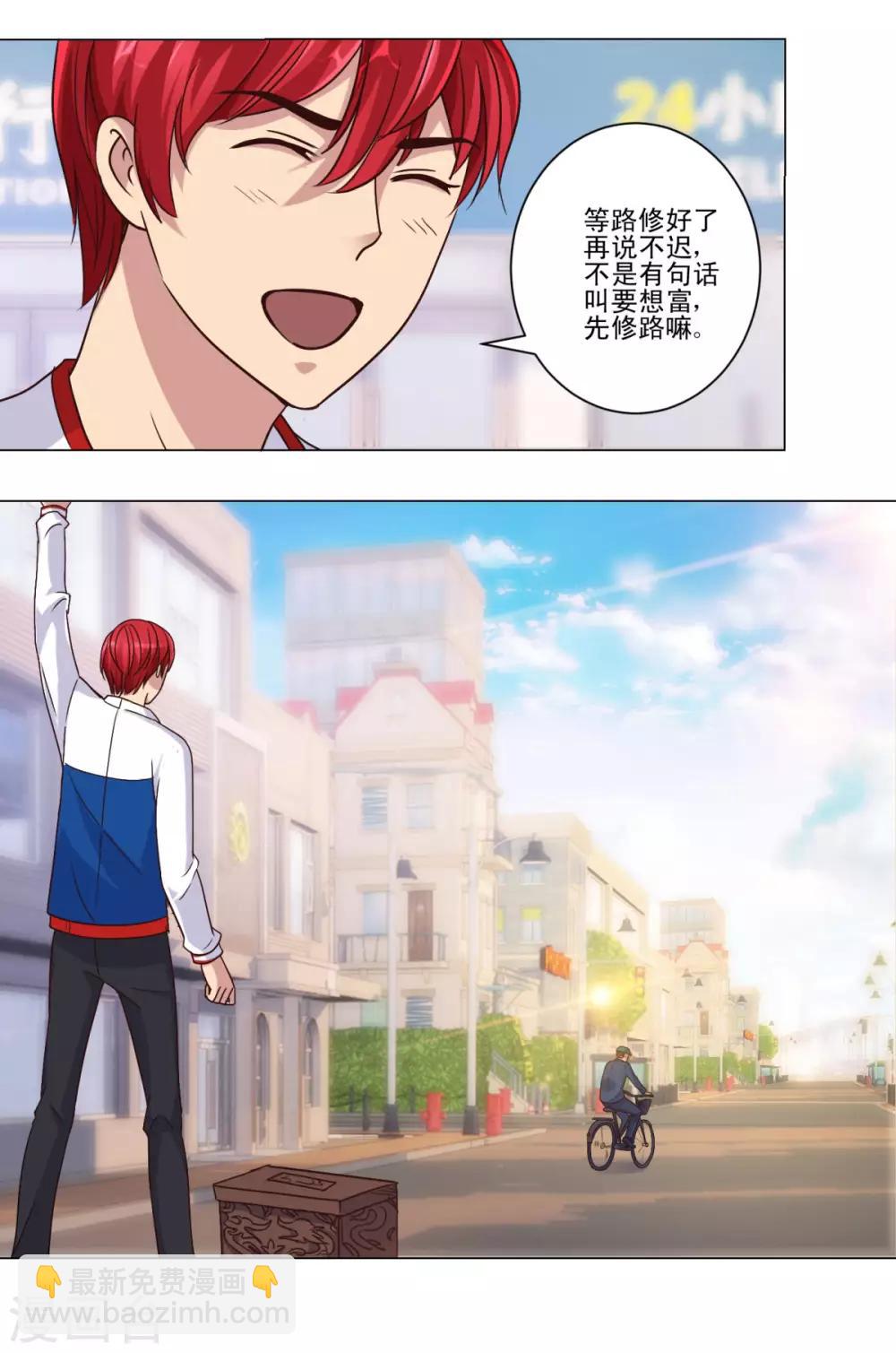 🍼都市至尊系统 第61话 要想富，先修路 第11页