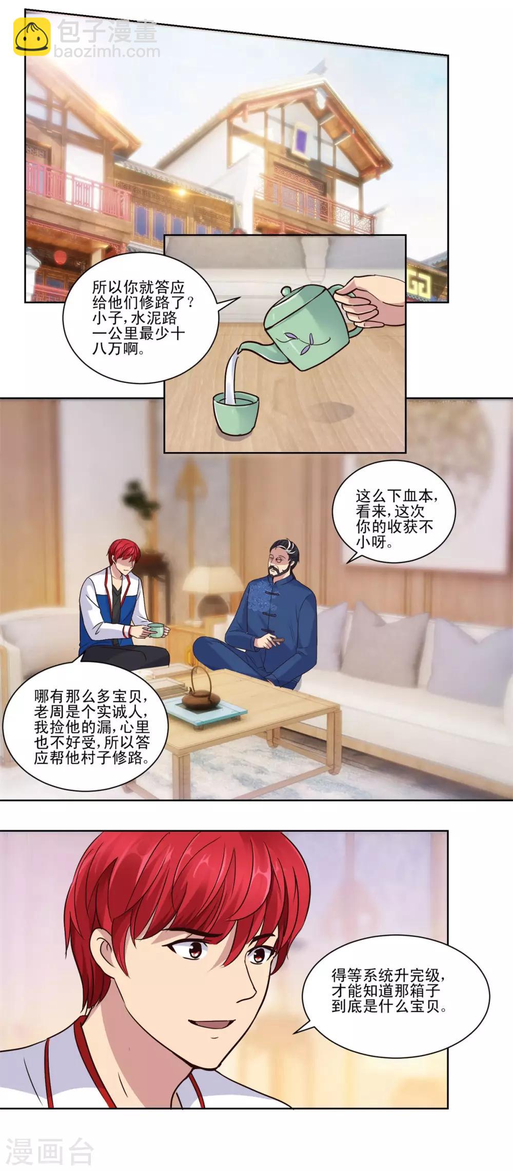 🍼都市至尊系统 第61话 要想富，先修路 第13页