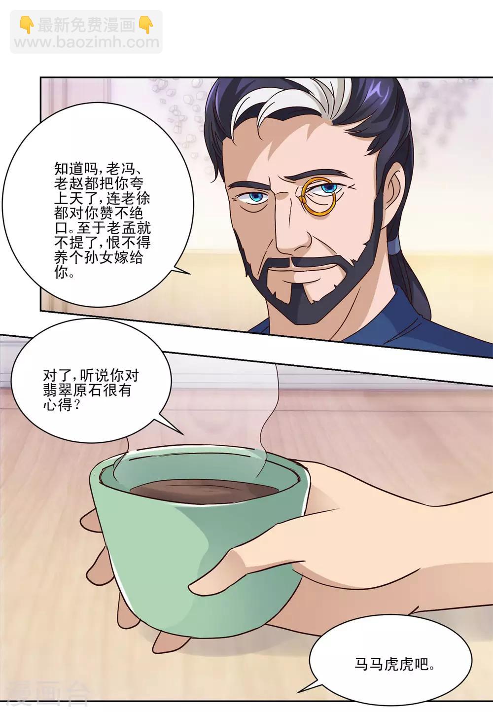 🍼都市至尊系统 第61话 要想富，先修路 第14页