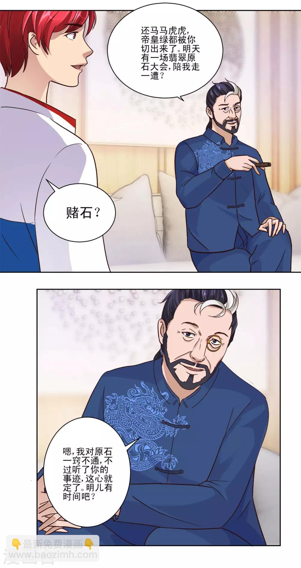 🍼都市至尊系统 第61话 要想富，先修路 第15页