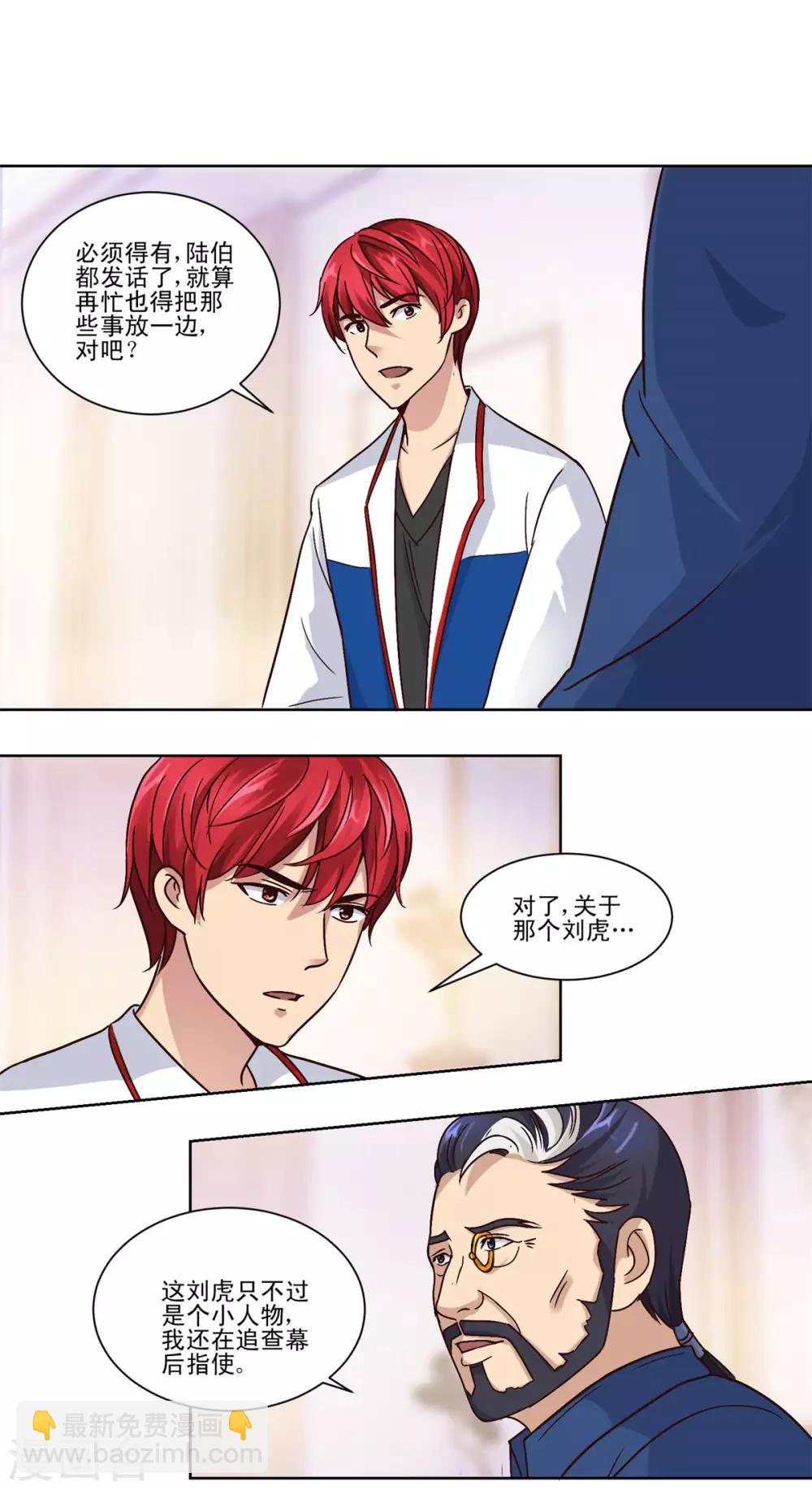 🍼都市至尊系统 第61话 要想富，先修路 第16页