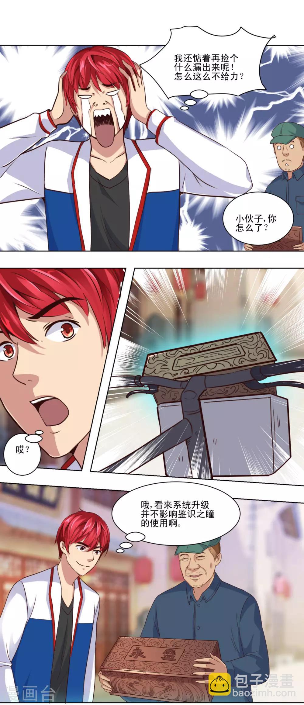 🍼都市至尊系统 第61话 要想富，先修路 第2页