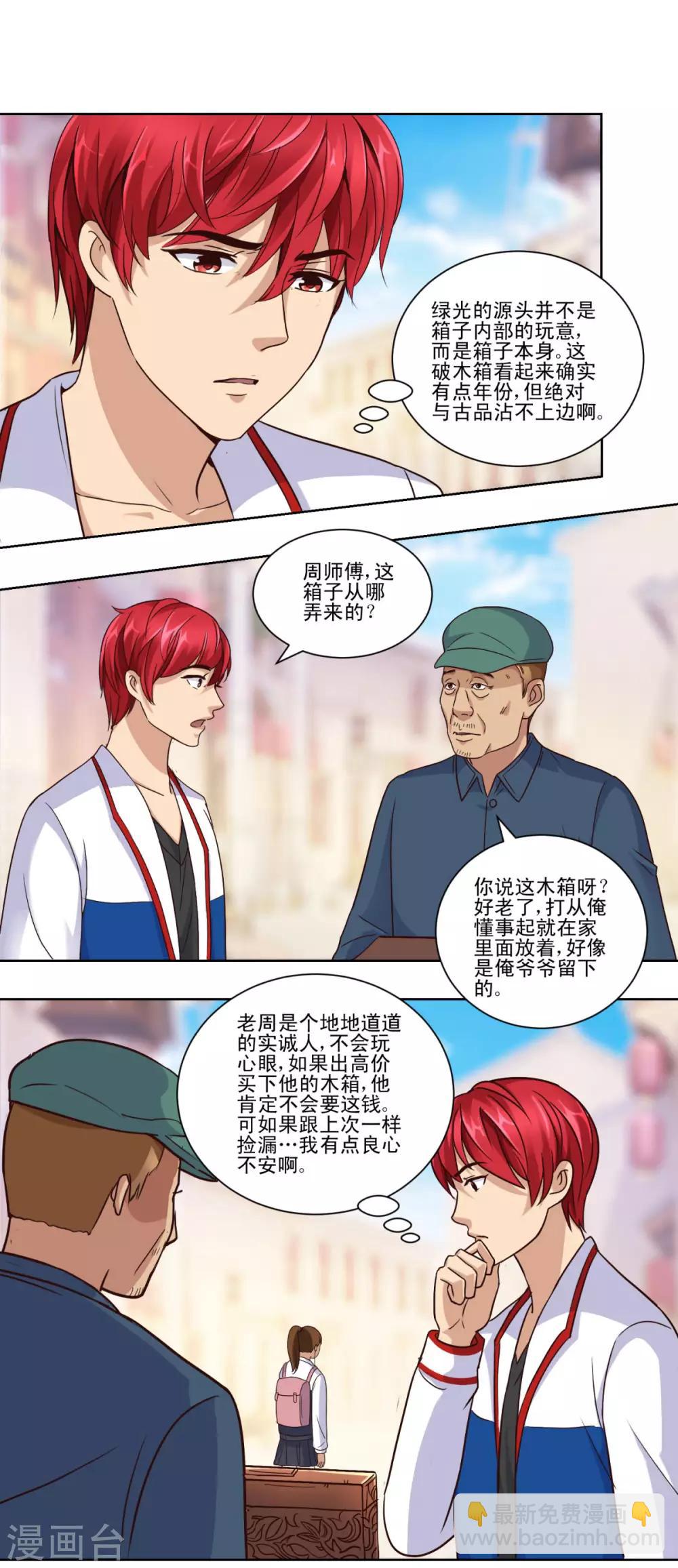 🍼都市至尊系统 第61话 要想富，先修路 第4页