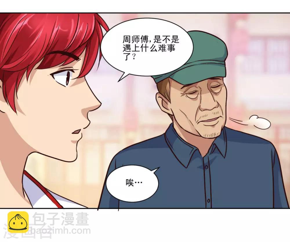 🍼都市至尊系统 第61话 要想富，先修路 第5页