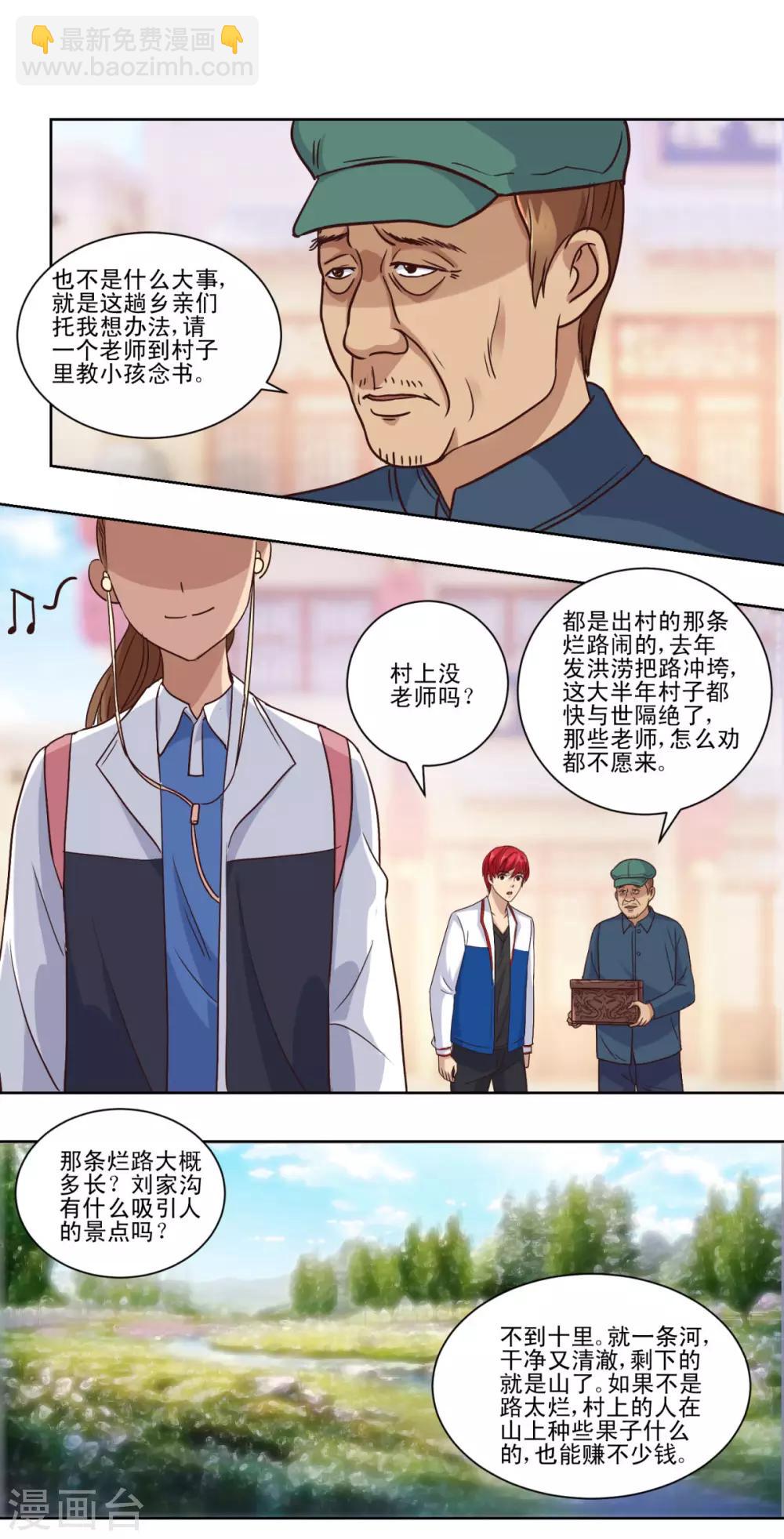 🍼都市至尊系统 第61话 要想富，先修路 第6页