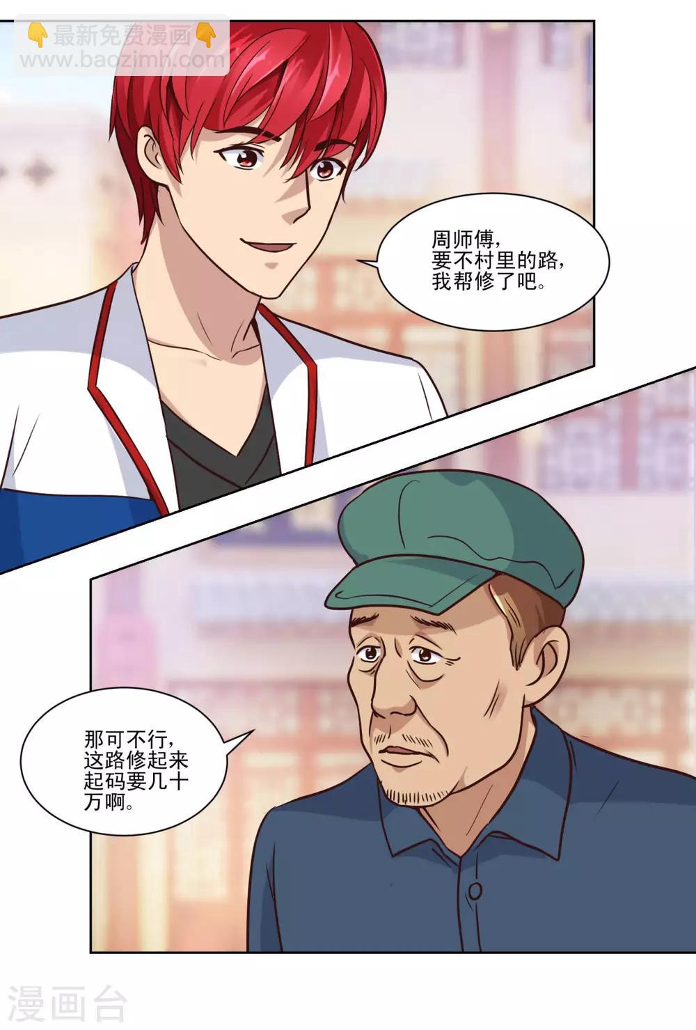 🍼都市至尊系统 第61话 要想富，先修路 第7页