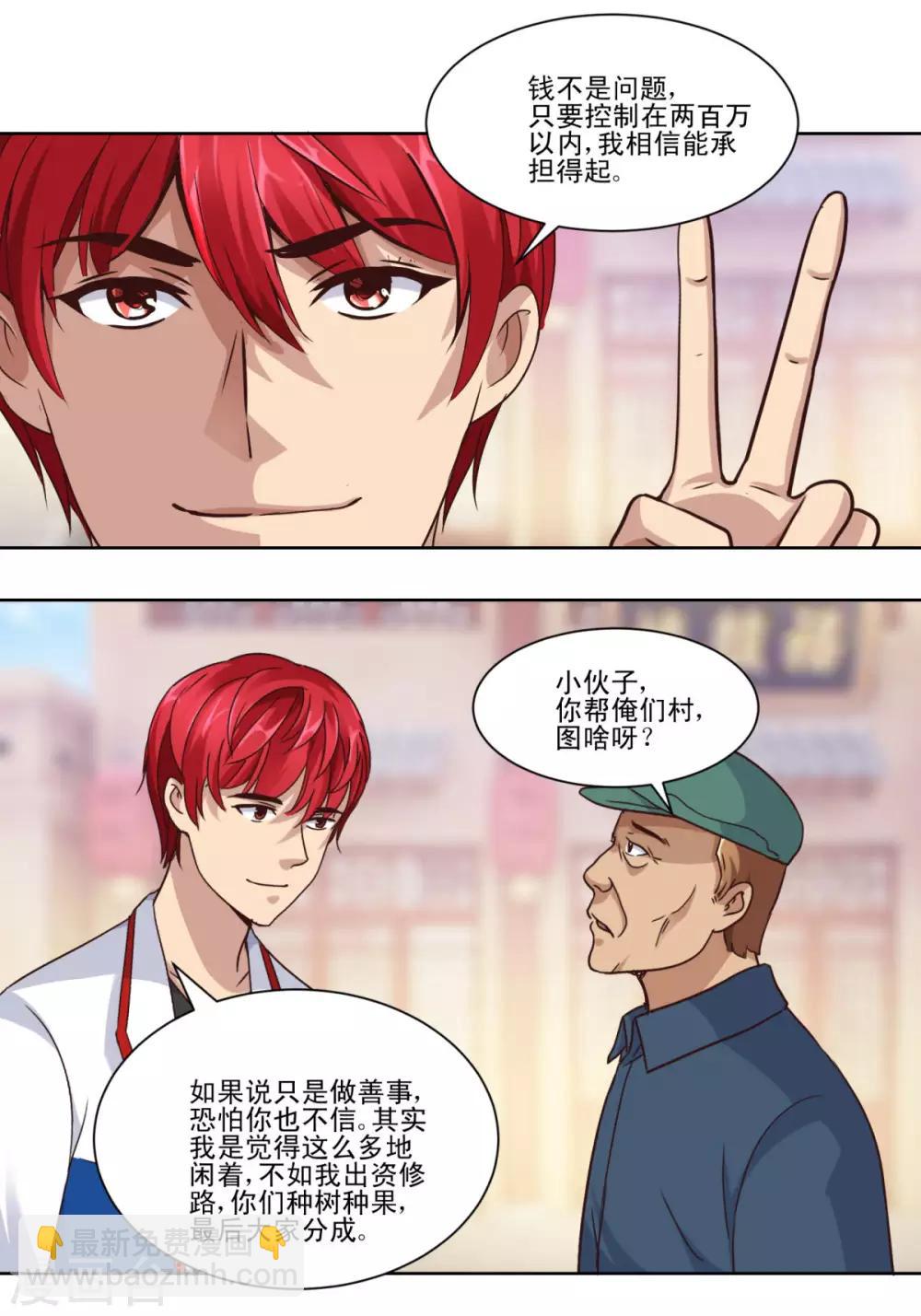 🍼都市至尊系统 第61话 要想富，先修路 第8页