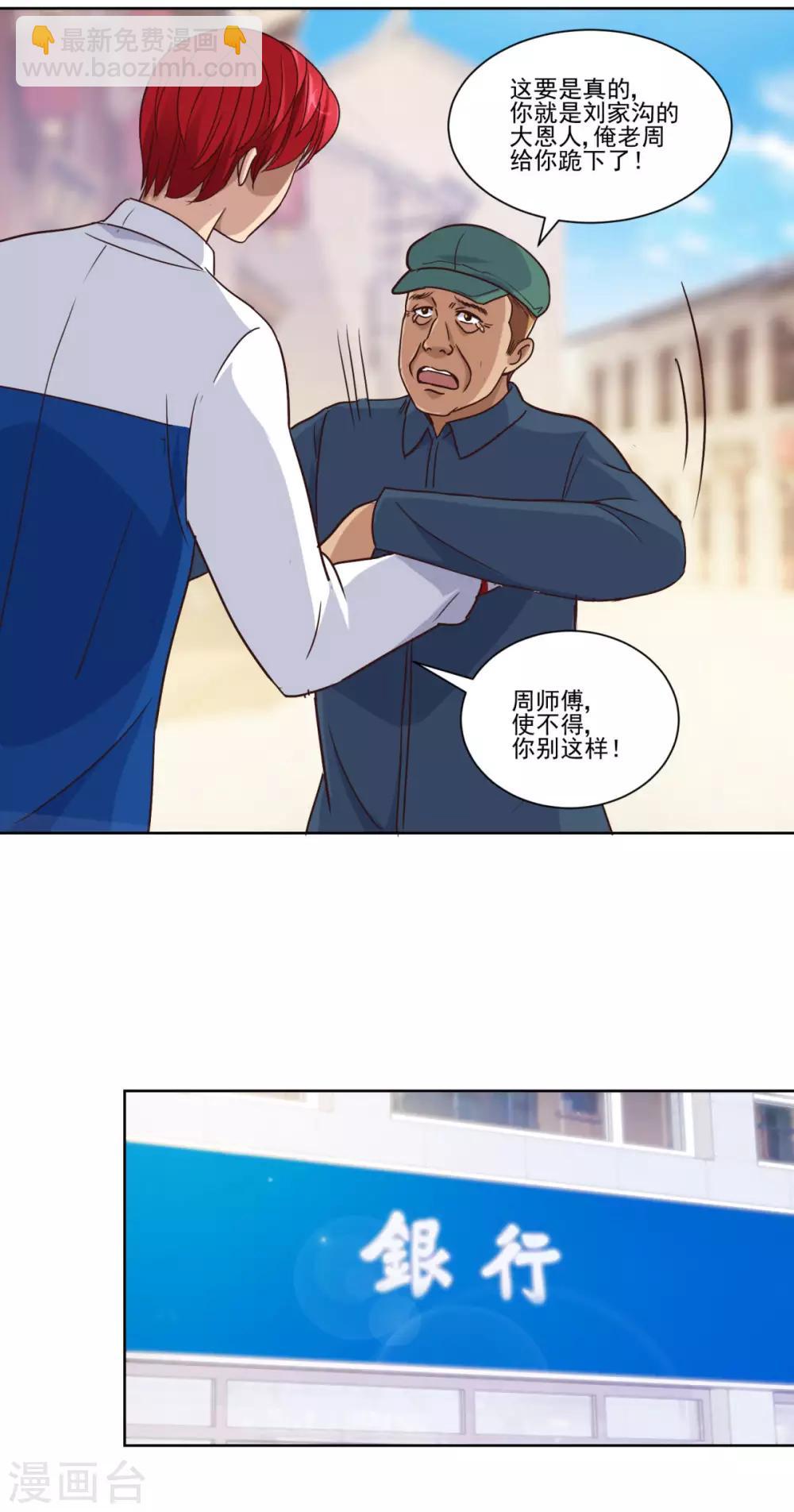 🍼都市至尊系统 第61话 要想富，先修路 第9页