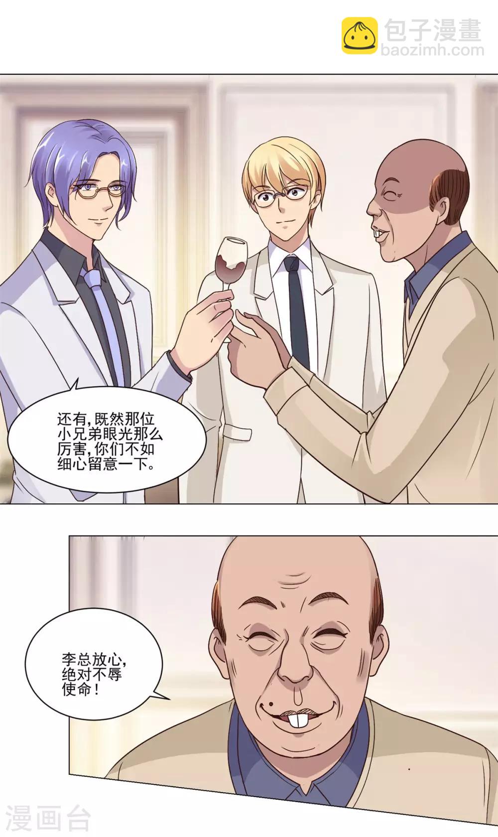🍼都市至尊系统 第63话 李玉书 第10页