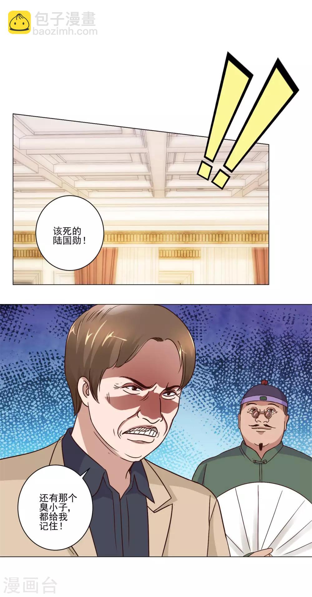 🍼都市至尊系统 第63话 李玉书 第11页