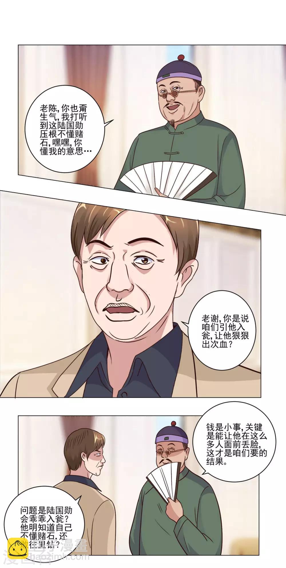 🍼都市至尊系统 第63话 李玉书 第12页