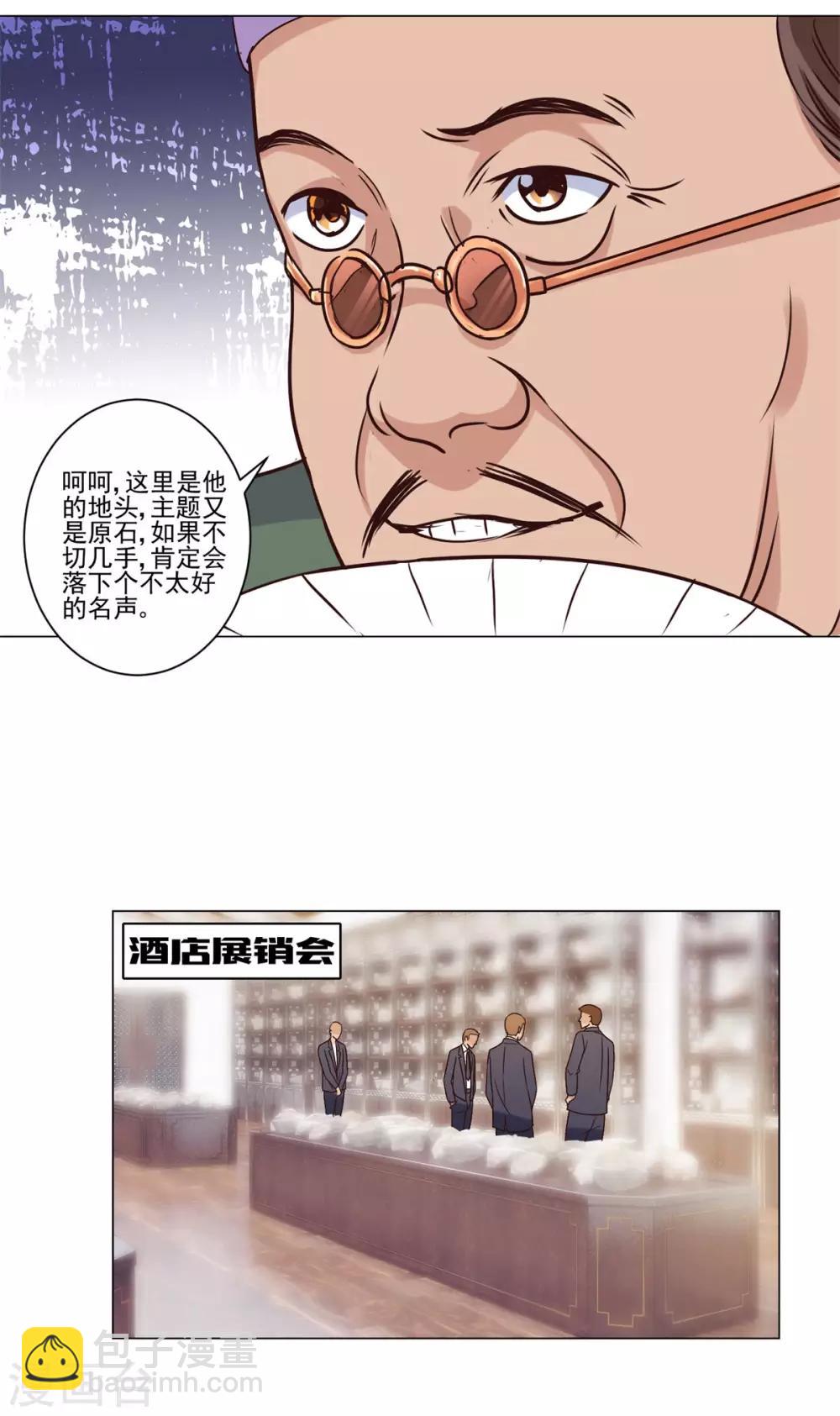 🍼都市至尊系统 第63话 李玉书 第13页