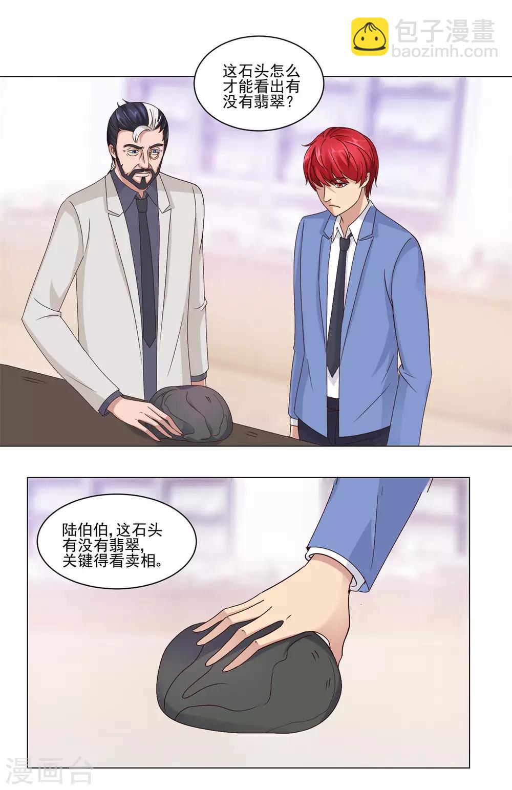 🍼都市至尊系统 第63话 李玉书 第14页