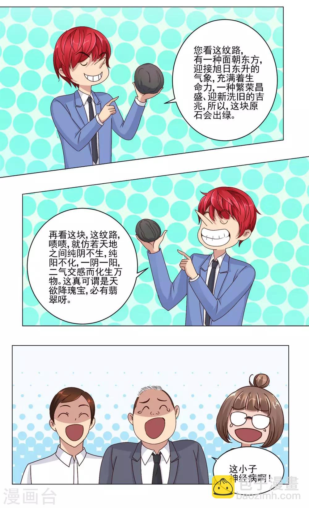 🍼都市至尊系统 第63话 李玉书 第15页