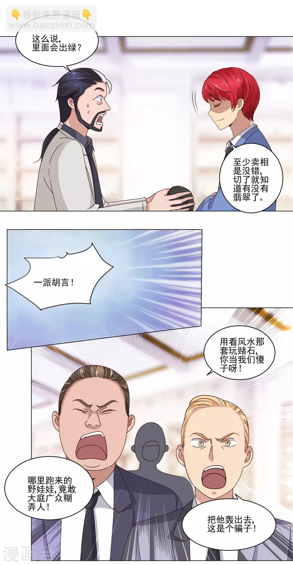 🍼都市至尊系统 第63话 李玉书 第16页