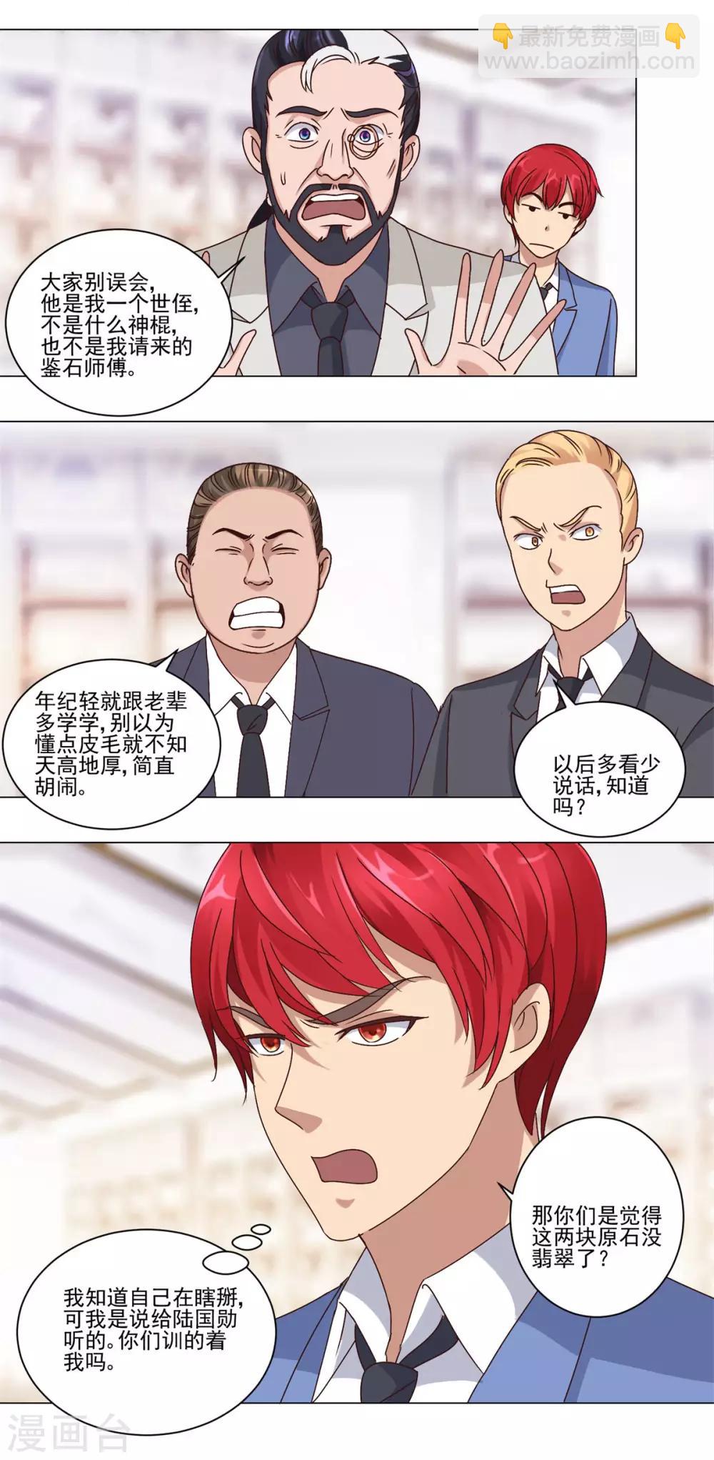 🍼都市至尊系统 第63话 李玉书 第17页