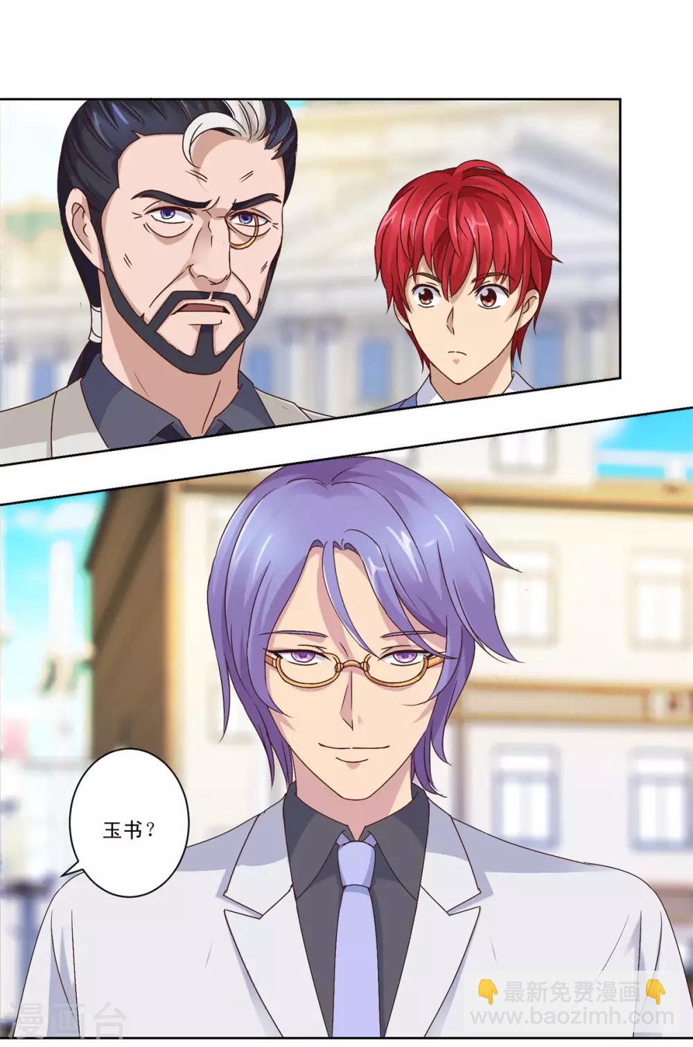 🍼都市至尊系统 第63话 李玉书 第2页