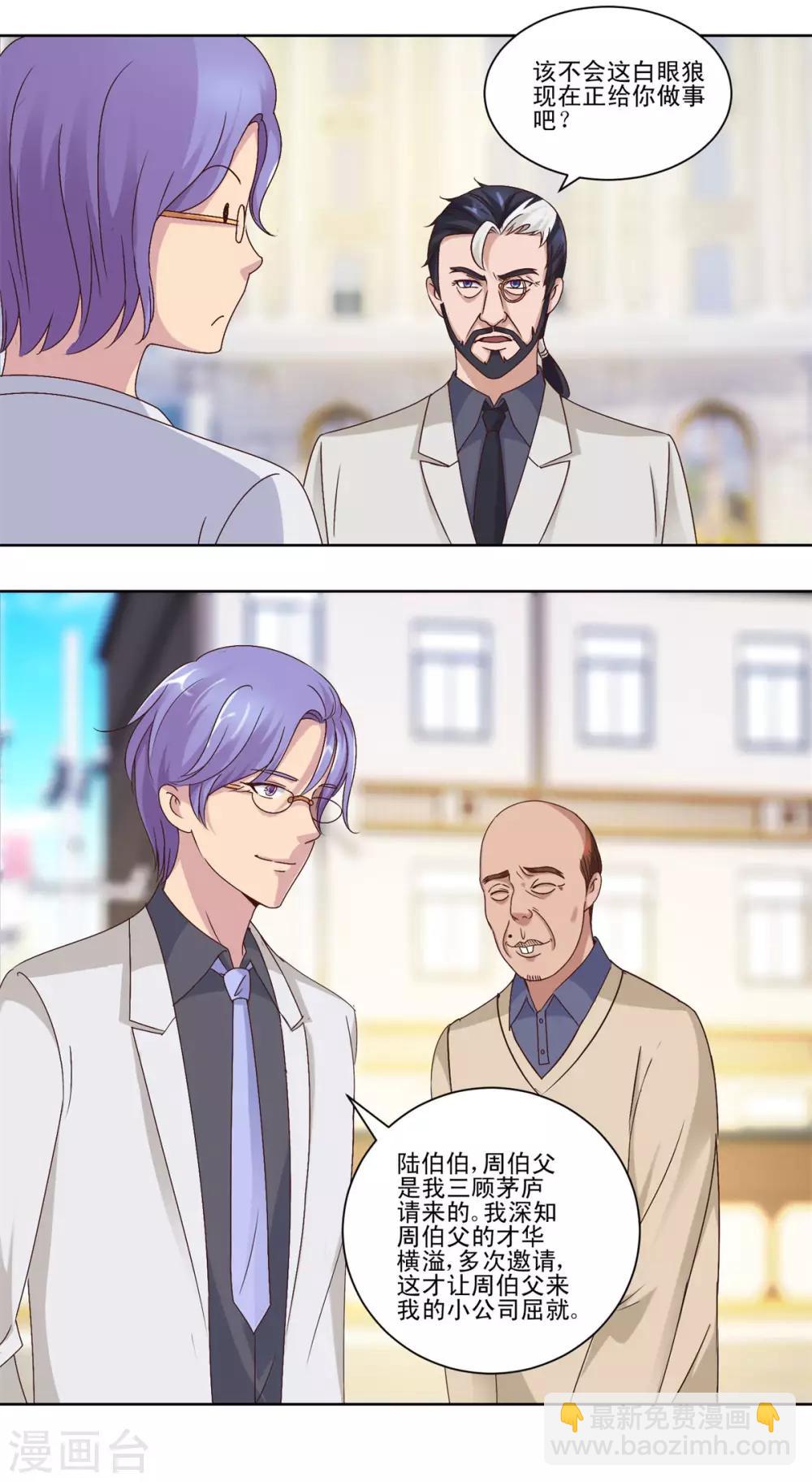 🍼都市至尊系统 第63话 李玉书 第3页