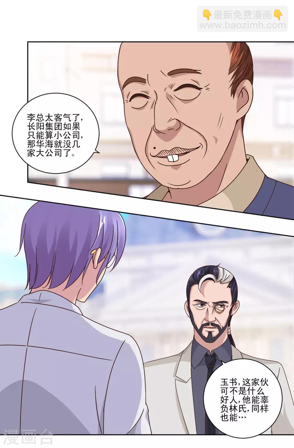 🍼都市至尊系统 第63话 李玉书 第4页