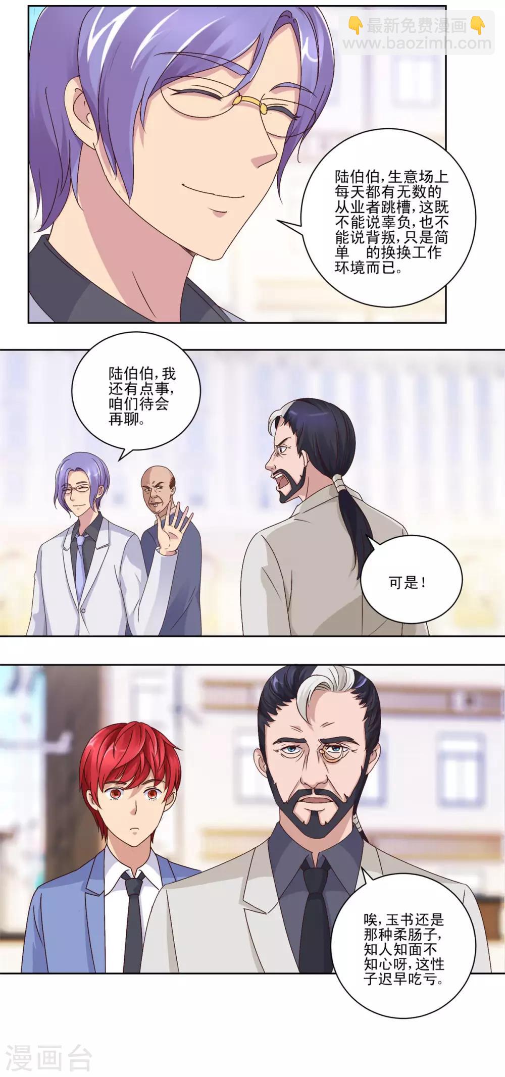 🍼都市至尊系统 第63话 李玉书 第5页