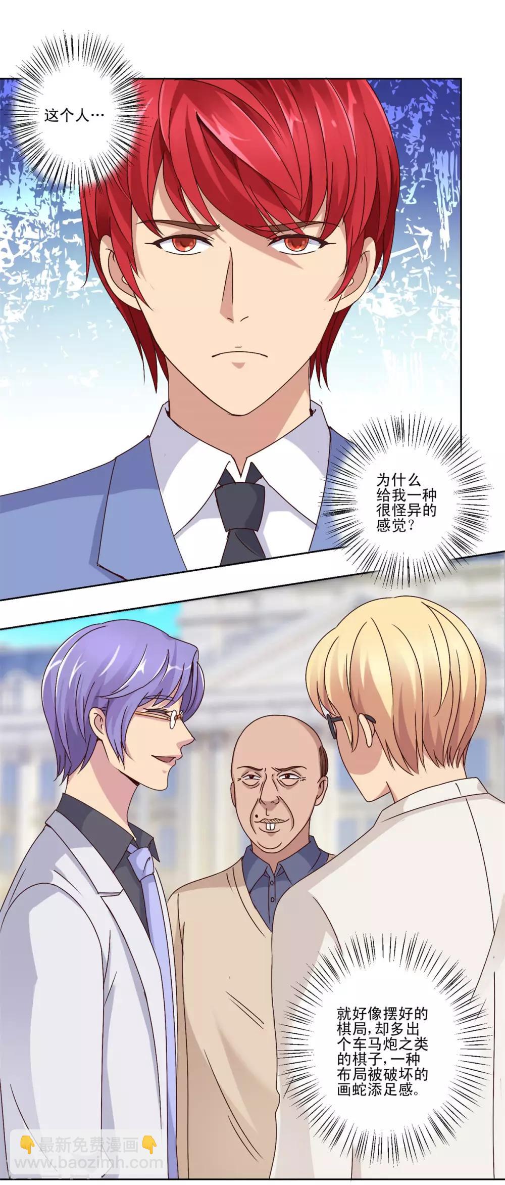 🍼都市至尊系统 第63话 李玉书 第6页