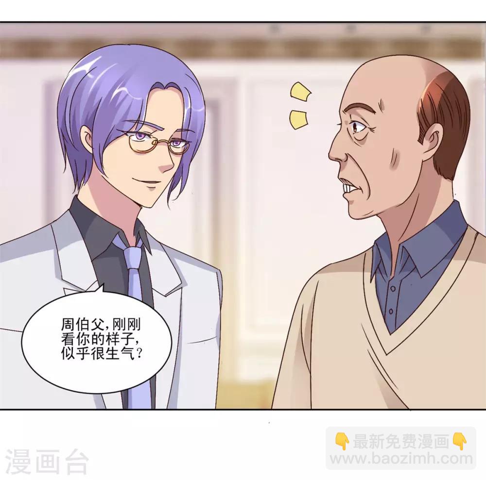 🍼都市至尊系统 第63话 李玉书 第7页