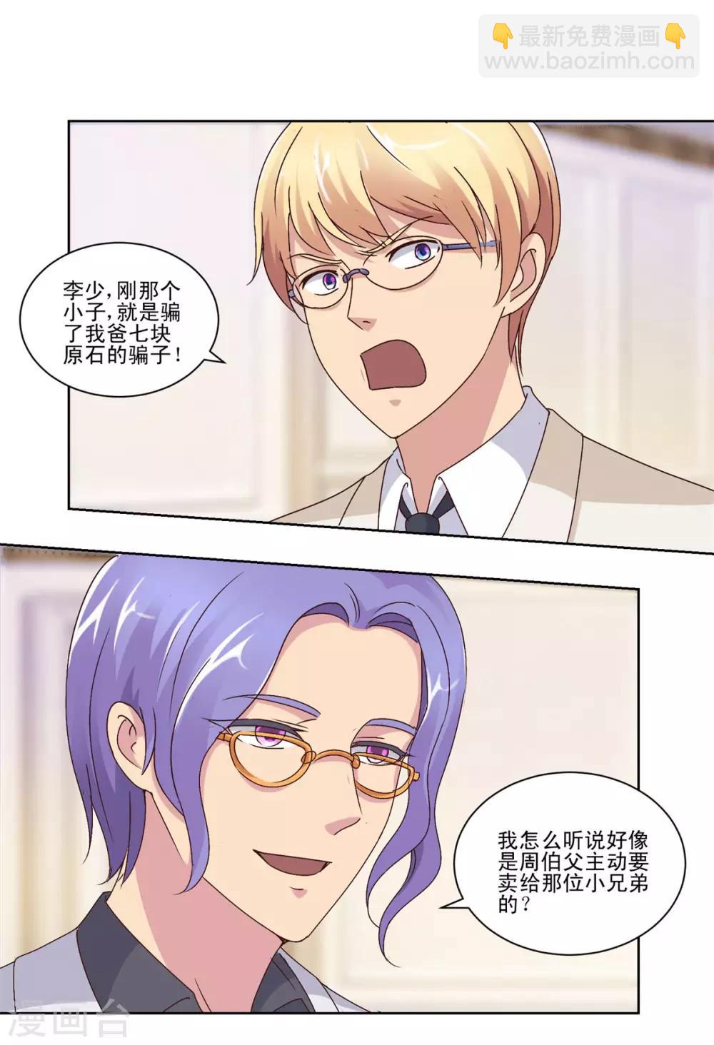 🍼都市至尊系统 第63话 李玉书 第8页