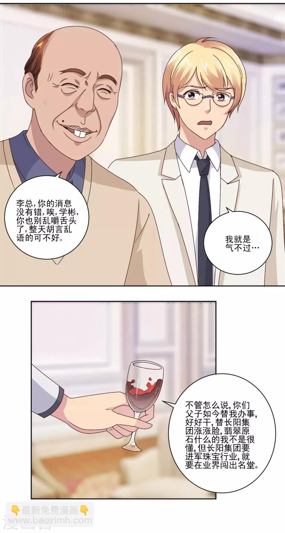 🍼都市至尊系统 第63话 李玉书 第9页