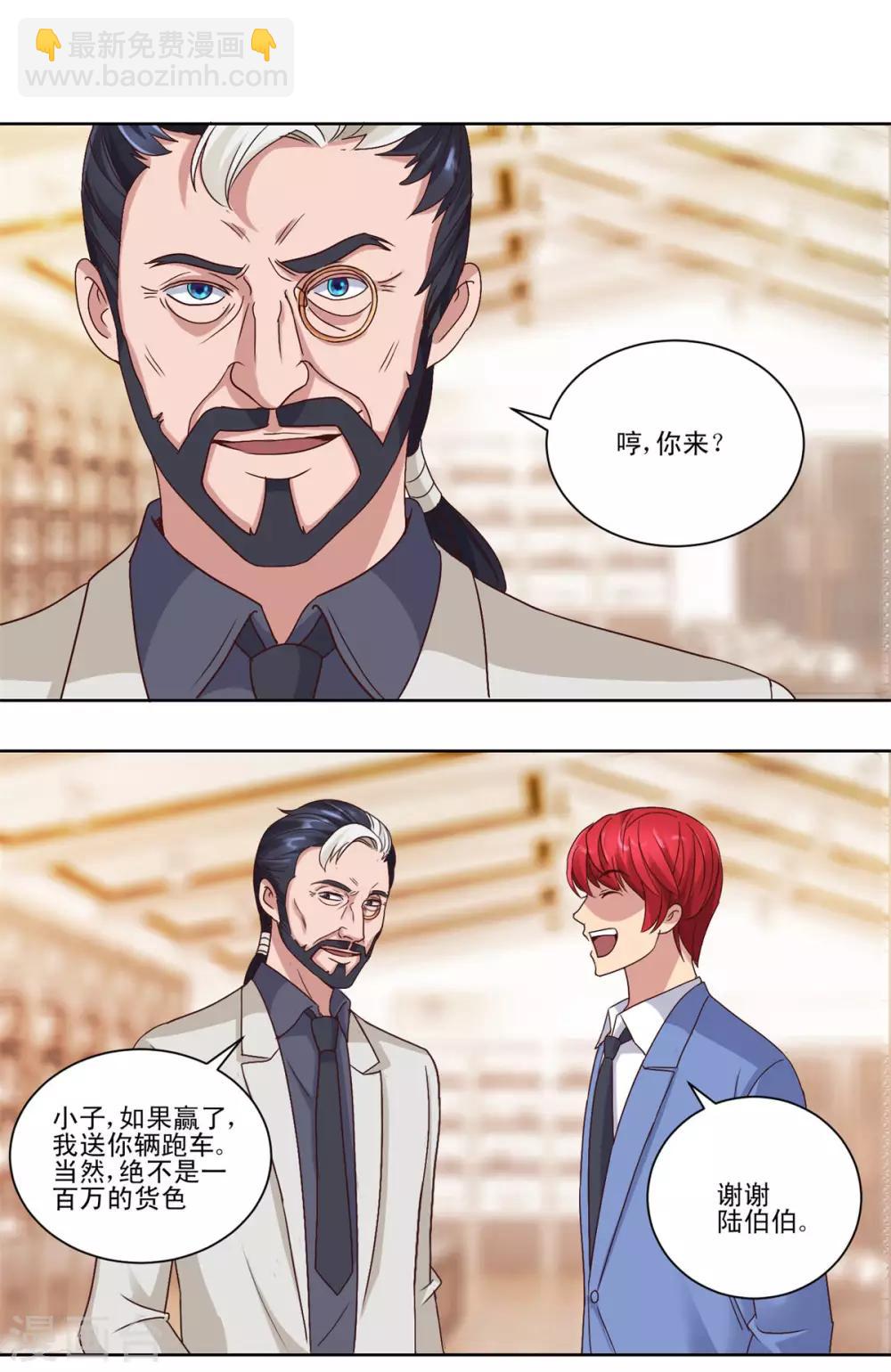 🍼都市至尊系统 第65话 一千万对赌五千万 第10页