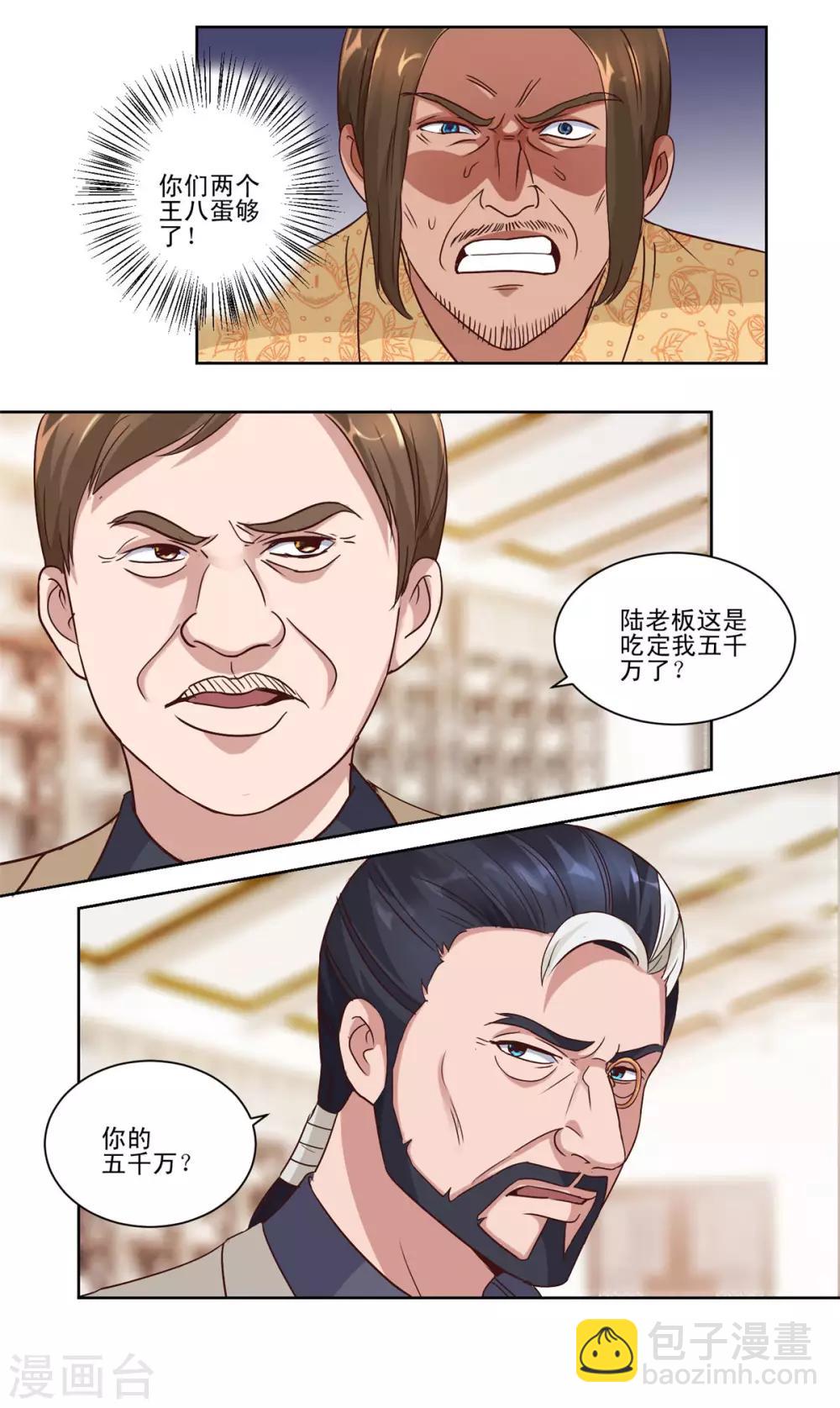 🍼都市至尊系统 第65话 一千万对赌五千万 第11页