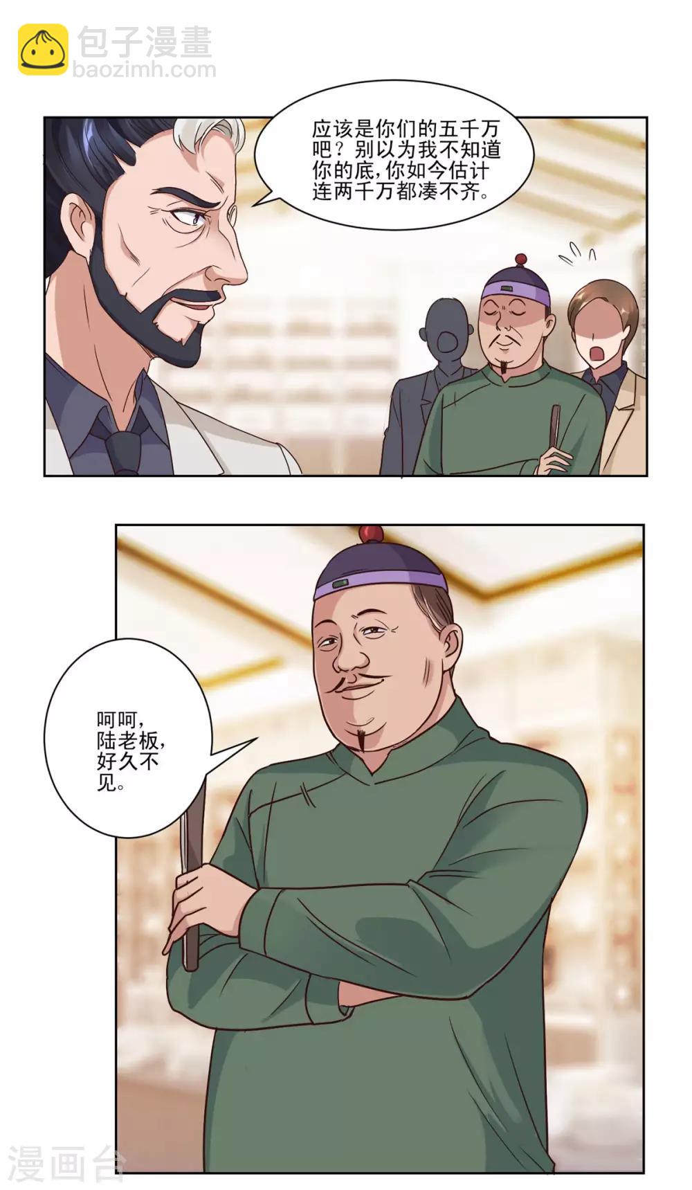🍼都市至尊系统 第65话 一千万对赌五千万 第12页