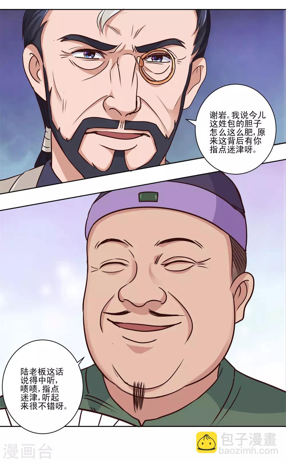 🍼都市至尊系统 第65话 一千万对赌五千万 第13页