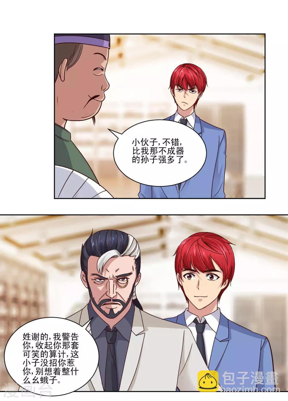 🍼都市至尊系统 第65话 一千万对赌五千万 第14页