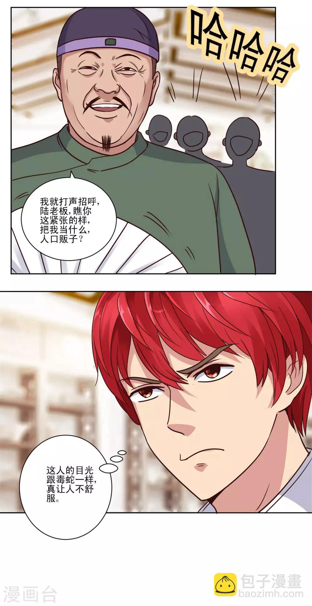 🍼都市至尊系统 第65话 一千万对赌五千万 第15页