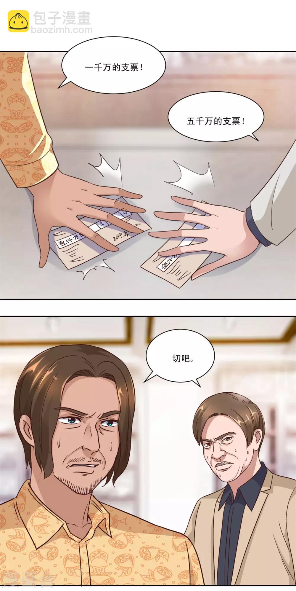 🍼都市至尊系统 第65话 一千万对赌五千万 第16页