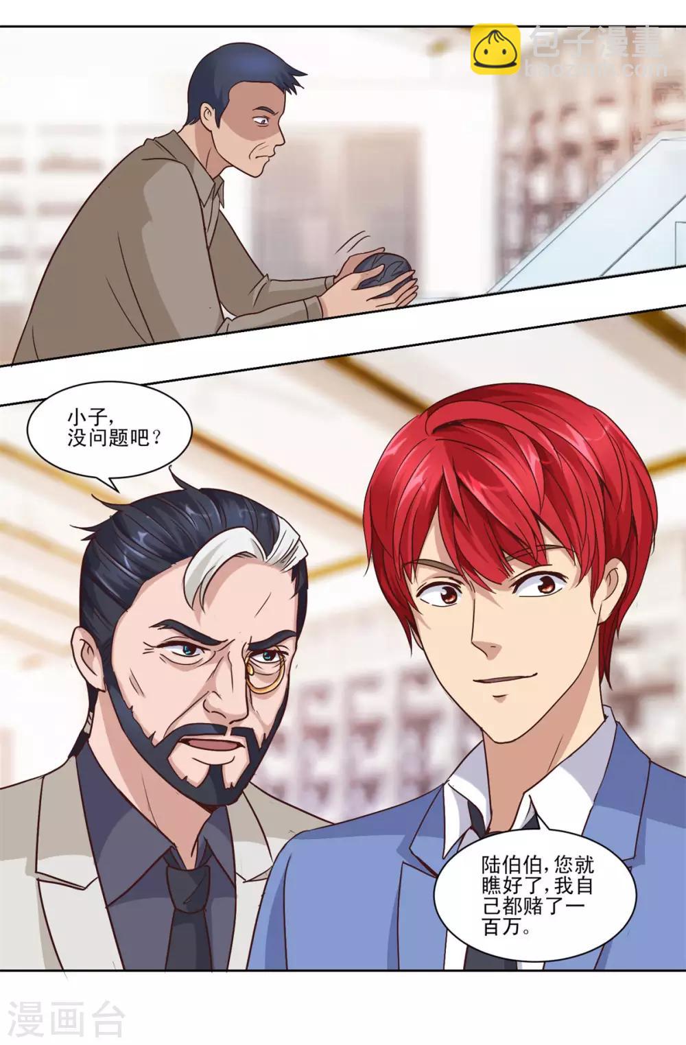🍼都市至尊系统 第65话 一千万对赌五千万 第17页