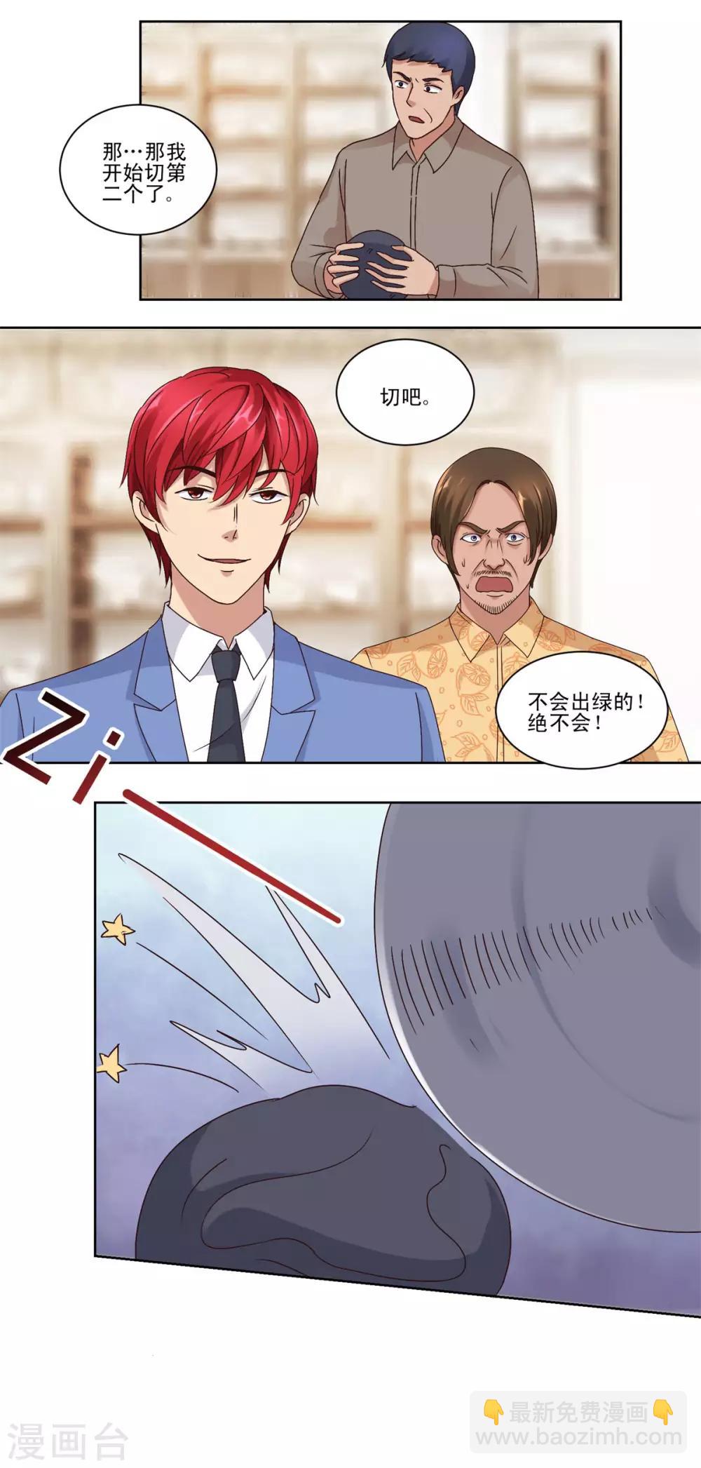 🍼都市至尊系统 第65话 一千万对赌五千万 第3页