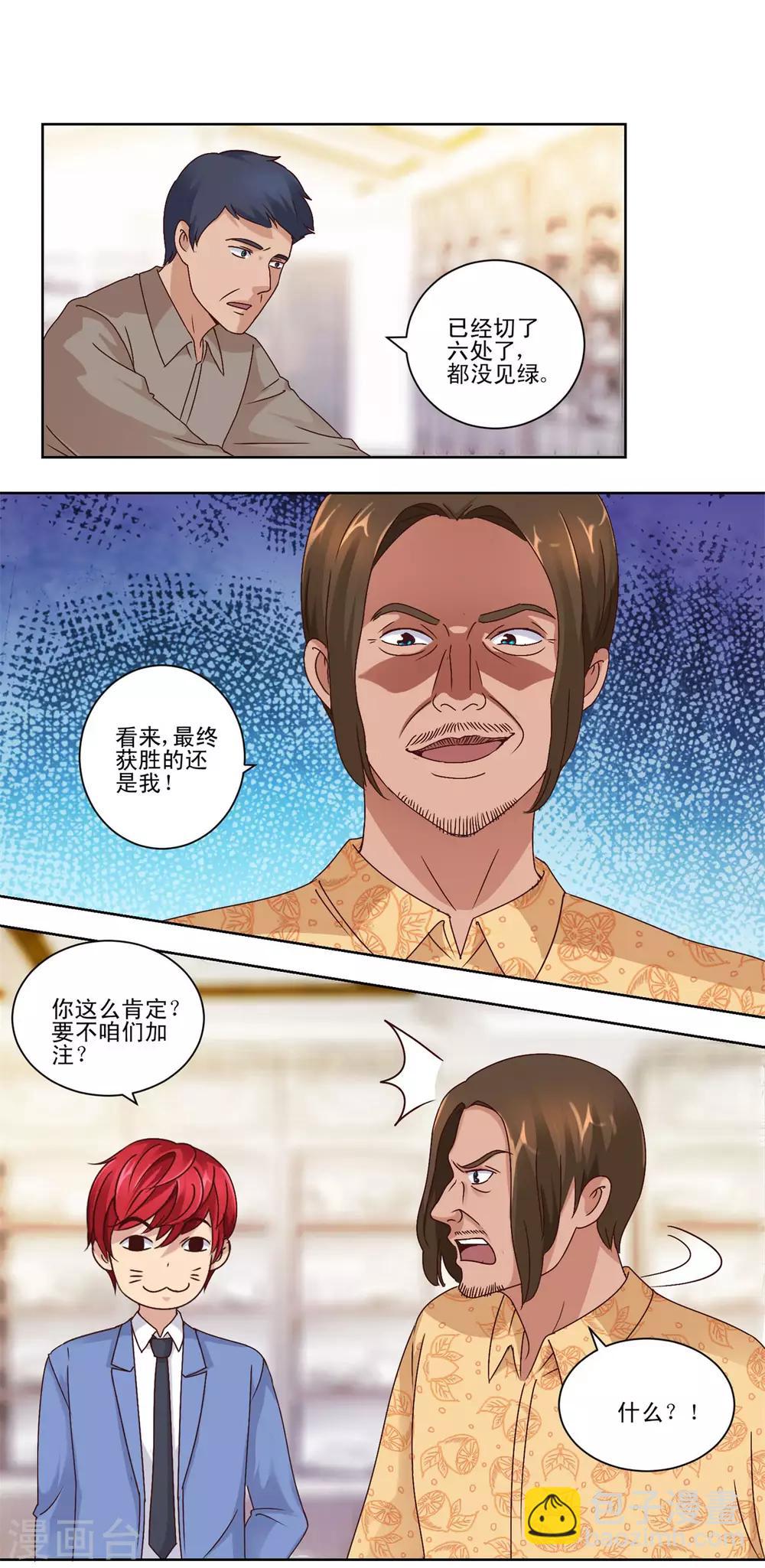 🍼都市至尊系统 第65话 一千万对赌五千万 第4页