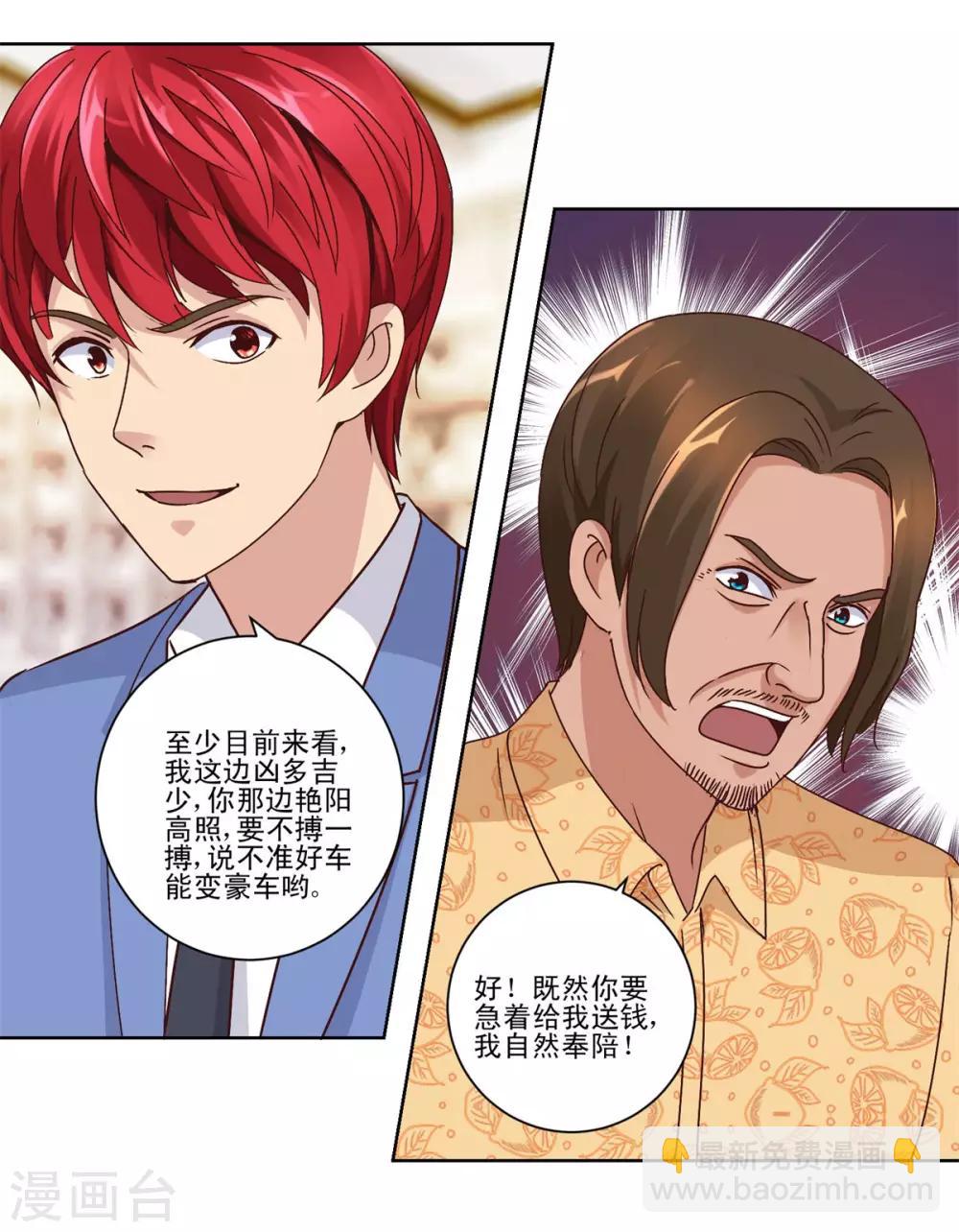 🍼都市至尊系统 第65话 一千万对赌五千万 第5页