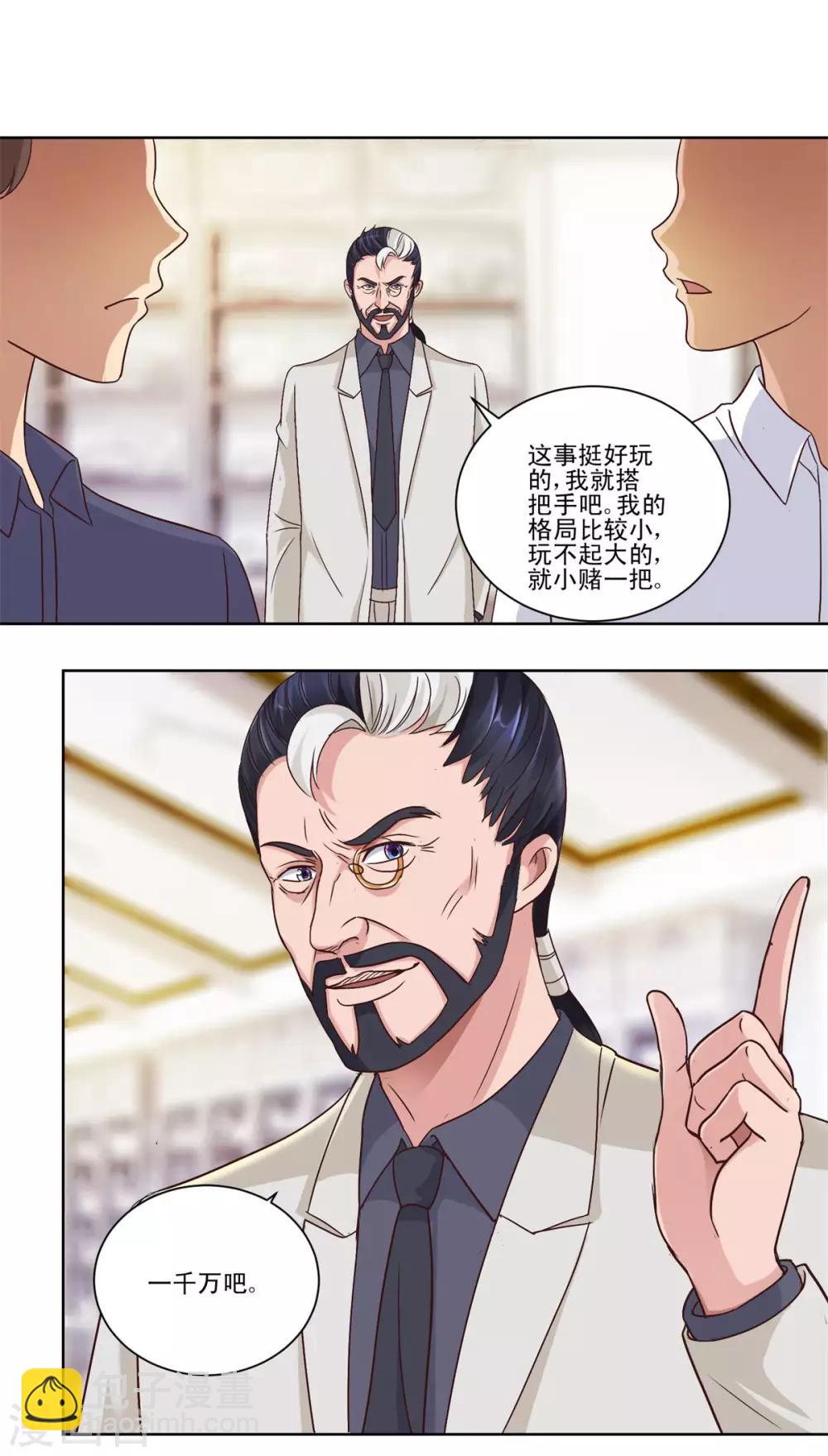 🍼都市至尊系统 第65话 一千万对赌五千万 第6页
